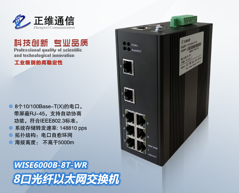 8口工業以太網交換機
