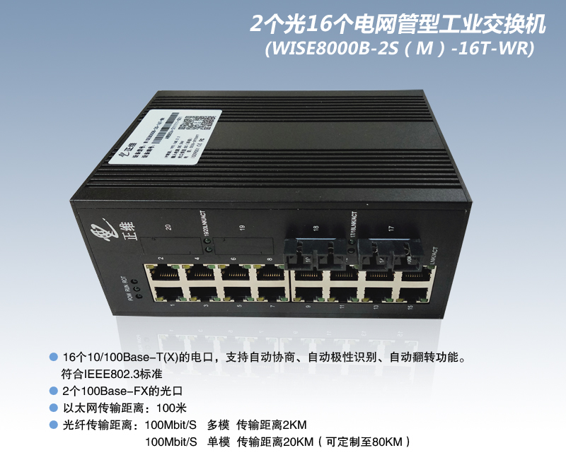 網管型工業交換機