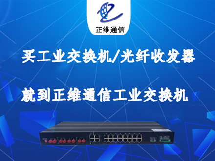 交換機質(zhì)量的關(guān)鍵因素有什么？