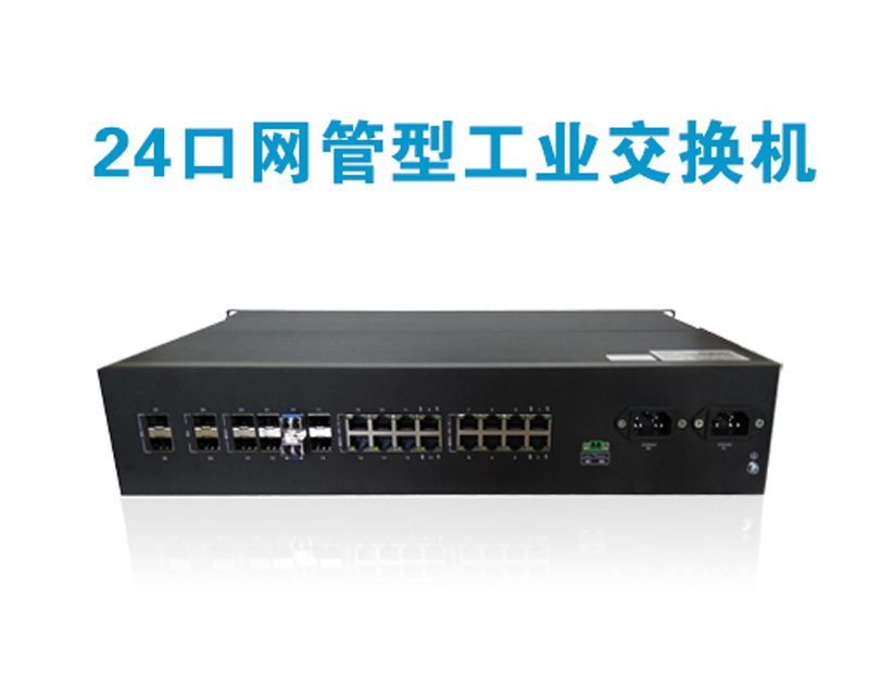 專業的工業交換機，正維教你如何衡量