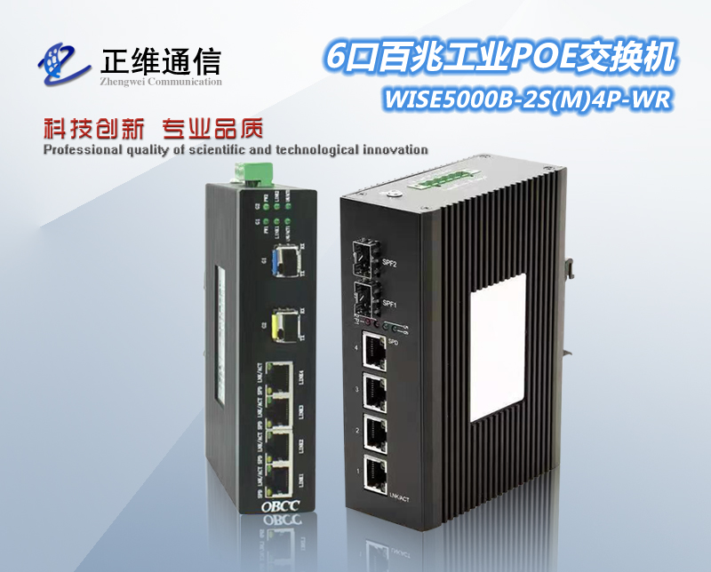 POE工業級交換機與一般交換機的差異