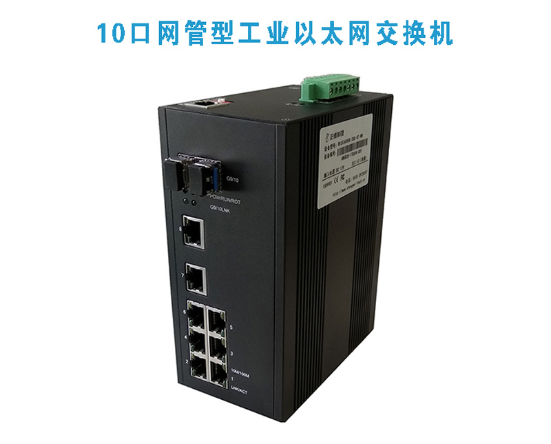 一款高性能、高性價的正維工業交換機