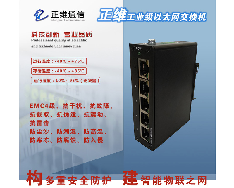 工業交換機在電力系統中的應用