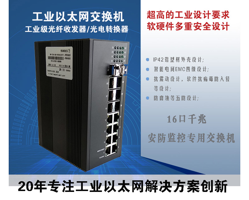 工業交換機在安防中的應用案例