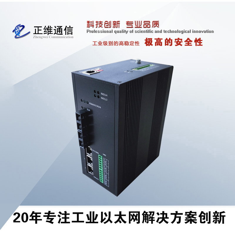 正維通信非網管型和網管型以太網光纖收發器